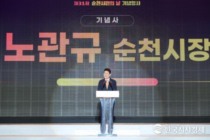 제31회 순천시민의 날 행사