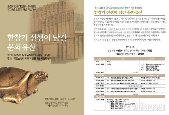 ‘한창기 선생이 남긴 문화유산’ 학술대회