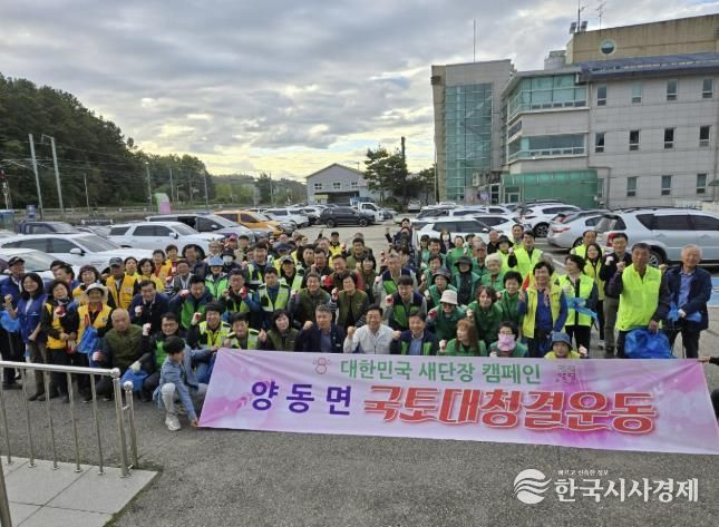 양평군 양동면, 제6회 양평 부추축제 성공 기원 대청소 실시