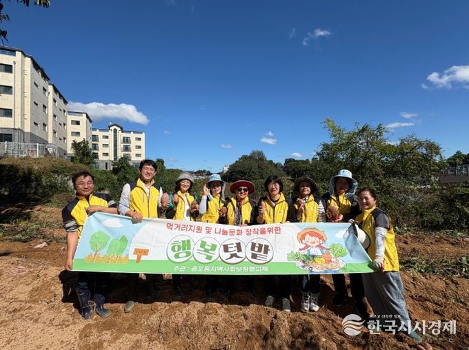 증포동 지역사회보장협의체 행복텃밭 고구마 캐기