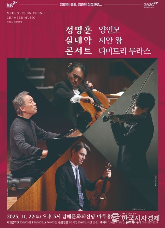 김해시 정명훈과 스타 연주자가 김해에서 선사하는 깊은 울림