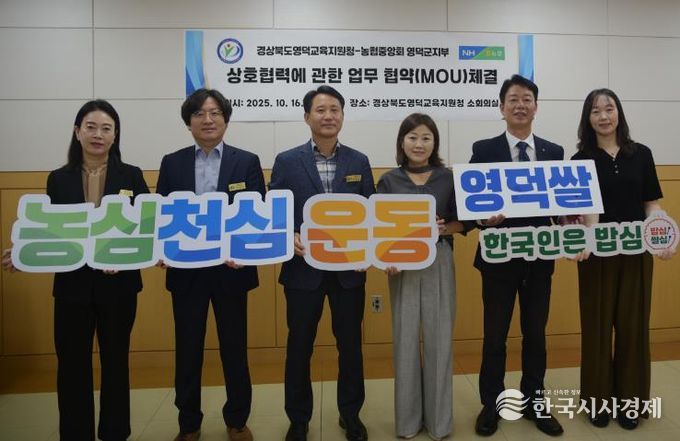 영덕교육지원청, “스쿨팜(학교농장) 정착과 확산”을 위해 농협중앙회 영덕군지부와 업무협약