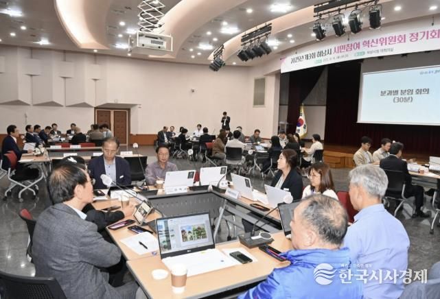 하남시 시민참여혁신위원회, 하남시 난제 등 해결 노력 및 지난 3년 성과 공유