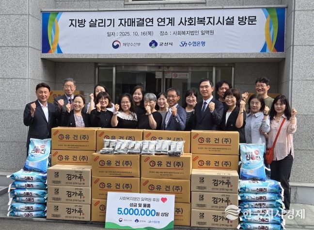 군산시 –해수부, 아동양육시설 일맥원에 지원금 전달