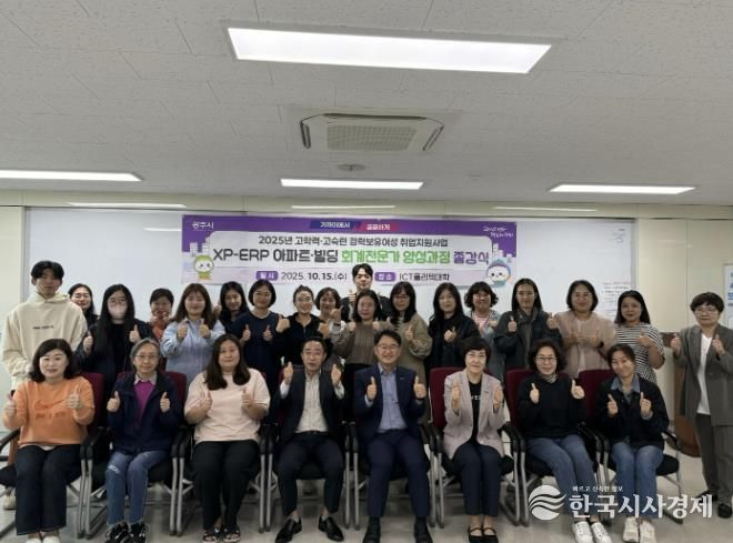 광주시, ‘XP-ERP 아파트·빌딩 회계 전문가 양성 과정’ 종강식 개최