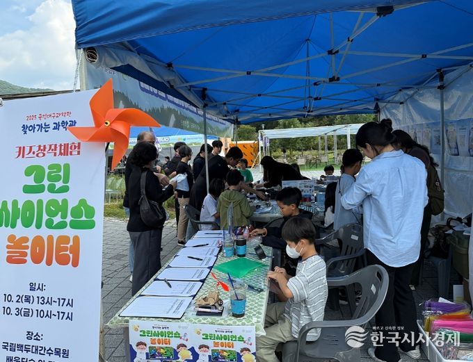 , ‘찾아가는 과학관’ 3차 국립백두대간수목원 성료
