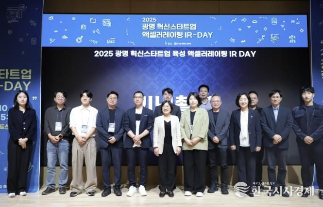 지난 15일 광명업사이클아트센터에서 개최한 '광명 혁신스타트업 액셀러레이팅 아이알 데이(IR-DAY)'에 참석한 9개 팀이 기념사진을 촬영하고 있다.