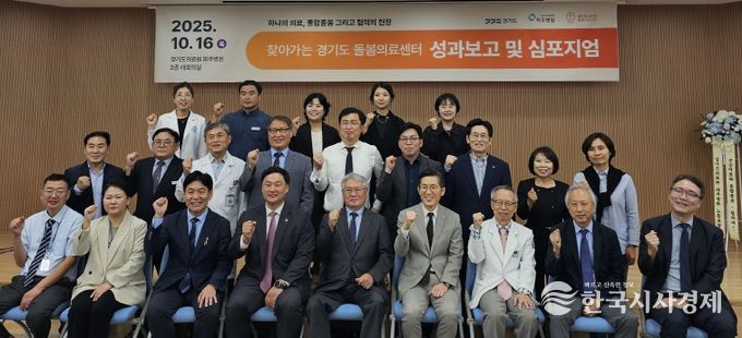 찾아가는 돌봄의료센터 성과보고 및 심포지엄