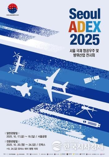서울 ADEX 2025 포스터