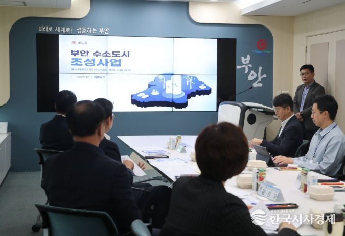 수소도시 조성사업 MP 확정