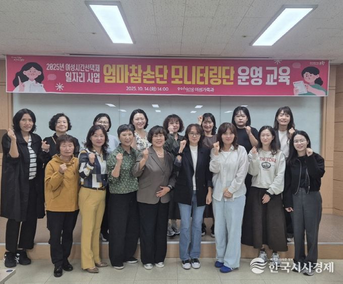 지난 14일 엄마참손단 모니터링단 운영 교육 현장