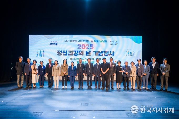 정신건강의날 기념행사