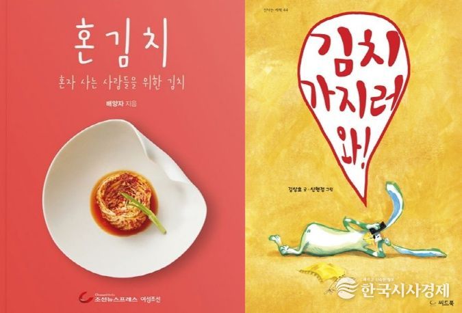 양주시, 열두 달 테마가 있는 도서관 운영, 11월 주제는 ‘하얀 김치, 빨간 김치’