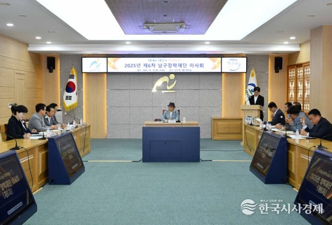 (재)울산남구장학재단 제6차 이사회