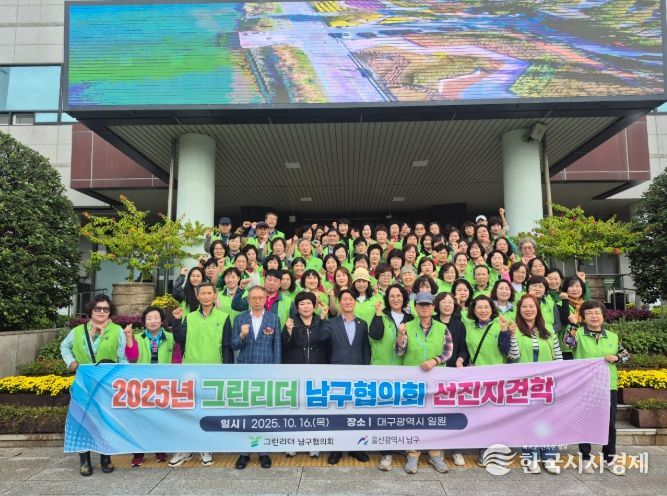 그린리더남구협의회 선진지 견학