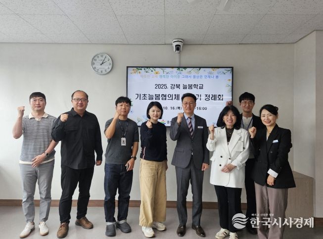 강북교육지원청은 16일 소회의실에서 '2025 강북 늘봄학교 하반기 기초늘봄협의체 정례회'를 열었다.