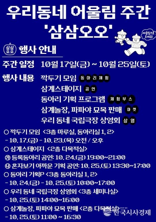 화정생활문화센터 어울림, ‘2025년 우리 동네 어울림 주간 - 삼삼오오’ 개최
