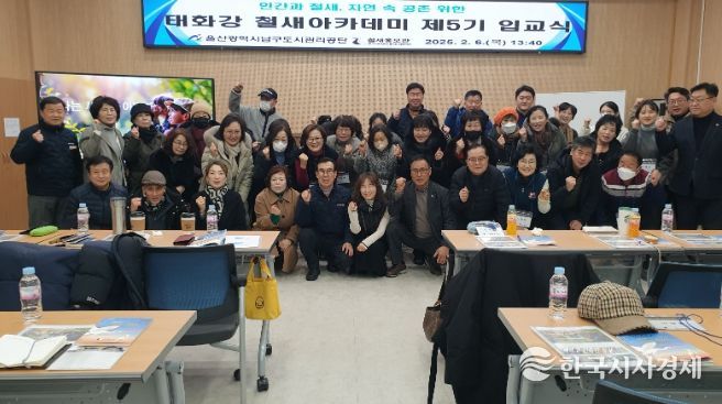 철새홍보관 ‘태화강 철새아카데미’ 제6기 수강생 모집