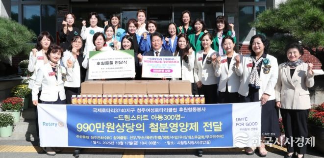 국제로타리3740지구 여성클럽, 청주 아동에 영양제 후원