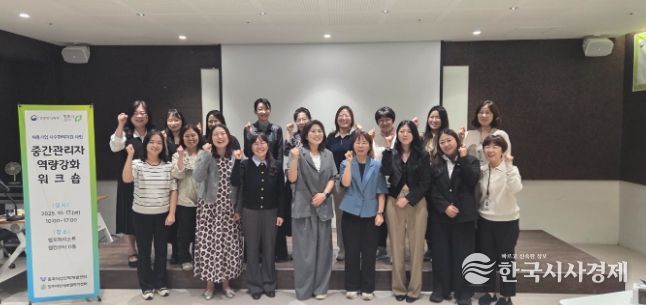 청주여성새로일하기센터, 중간관리자 역량강화 워크숍