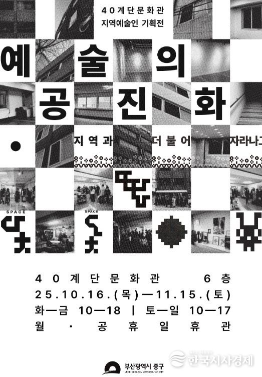 40계단문화관 지역예술인 기획전 개최