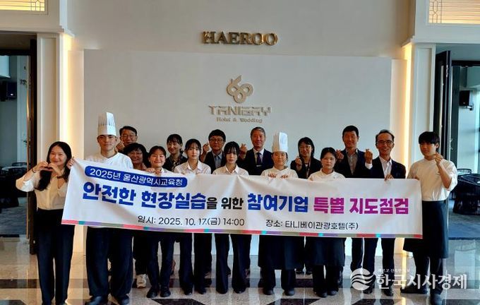 교육국장, 미래교육과장, 산업안전보건공단 전문가 등이 17일 동구 타니베이 호텔에서 특별지도 점검을 한뒤 기념촬영을 하고 있다.