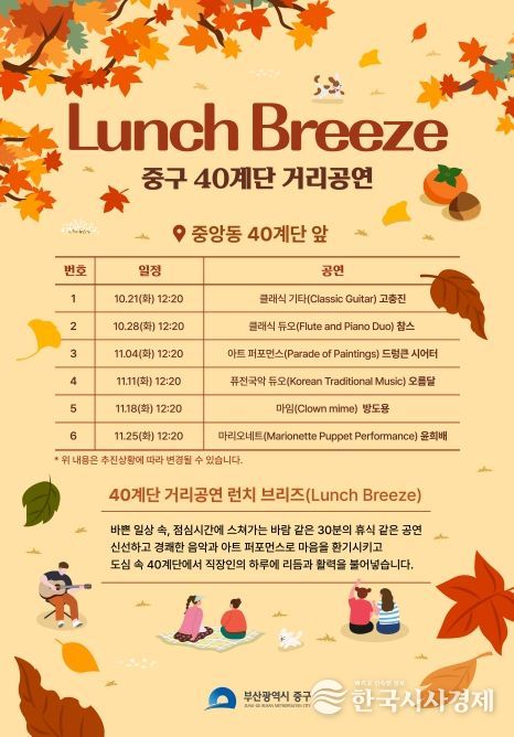 40계단 문화관광 테마거리 활성화를 위한 ‘40계단 거리공연