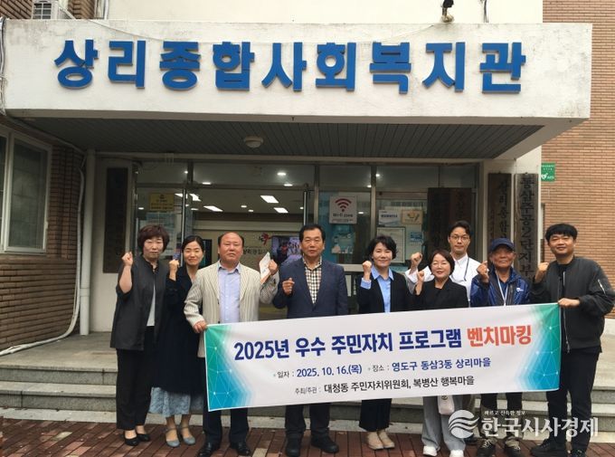 중구 대청동 주민자치 우수사례 벤치마킹
