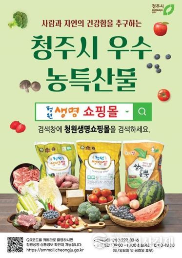 청주시 청원생명쇼핑몰 회원 2만명 돌파! 감사 이벤트 추진