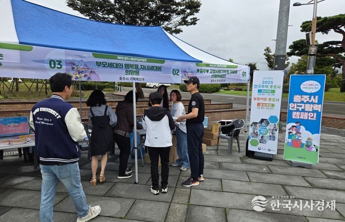충주시,‘2025년 인구활력 캠페인’전개