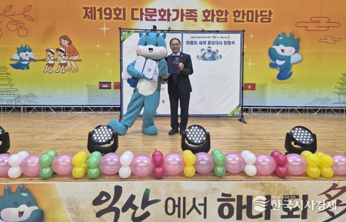 다문화가족 화합 한마당 열려 '익산에서 하나 되다'