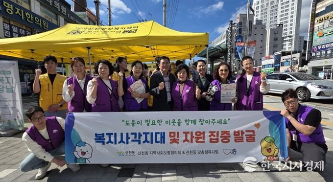 신천동 ‘행복마을’ 지역사회보장협의체, 복지 사각지대 발굴 캠페인 펼쳐