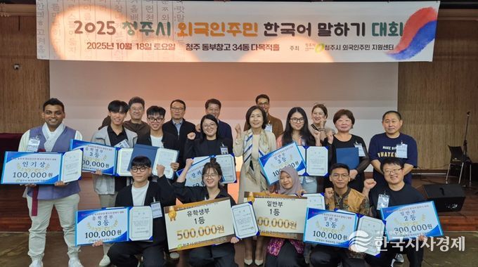 제3회 청주시 외국인주민 한국어 말하기 대회 성료