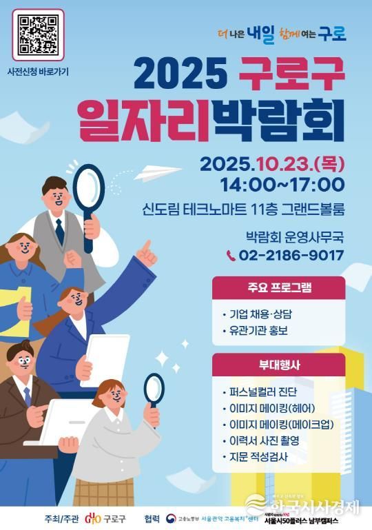 2025년 구로구 일자리박람회 홍보물