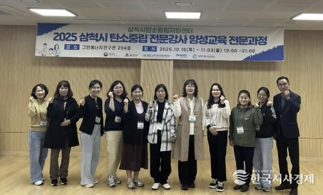 탄소중립 전문강사 양성교육 개강식