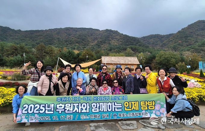 동해시 묵호노인종합복지관, 후원자와 함께한 가을 ‘문화탐방’진행.. 소통과 힐링의 시간 가져