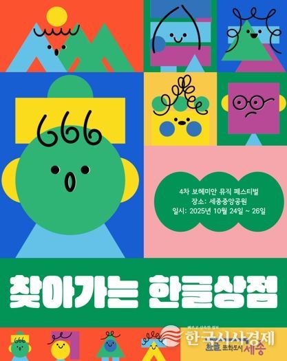 찾아가는 한글상점 포스터.