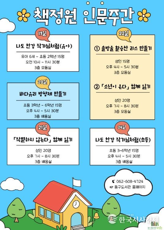 책정원 ‘인문 주간’ 프로그램 운영