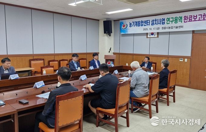농기계 임대·정비 원스톱…정읍시, 통합센터 설립 최종보고회 개최