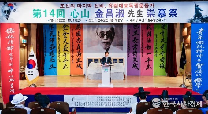 제14회 심산 김창숙선생 숭모제 개최