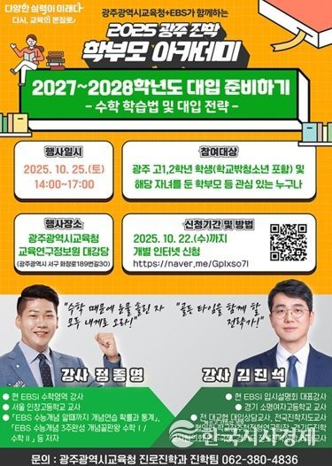 광주광역시교육청, 고1·2 맞춤형 대입 전략 지원한다