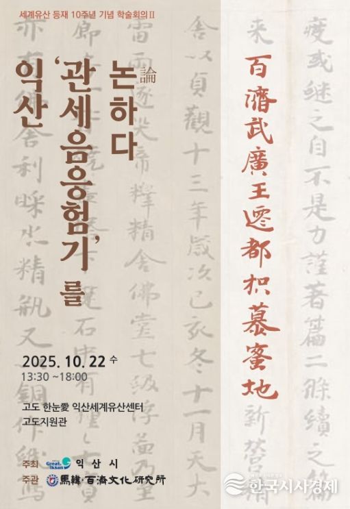 유네스코 세계유산 등재 10주년, 이리시·익산군 통합 30주년 기념