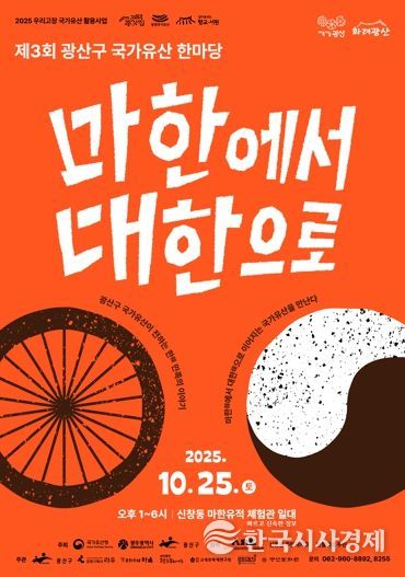 국가유산 한마당 웹자보