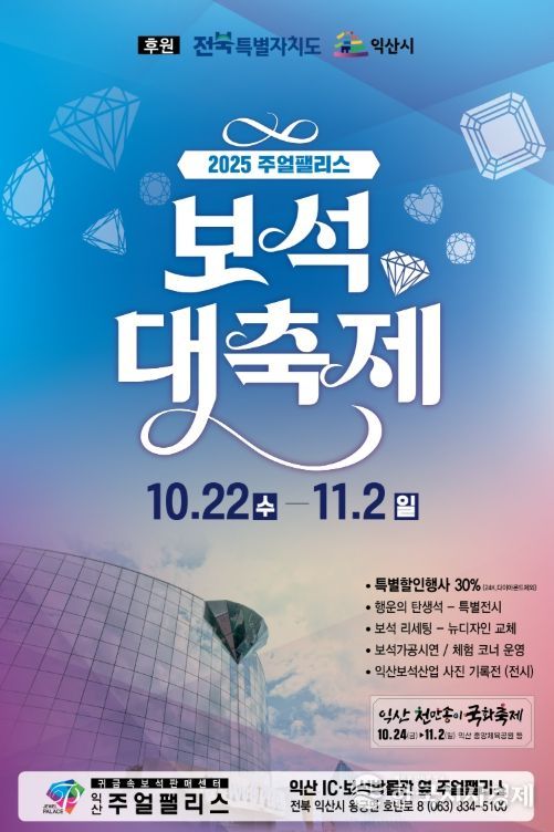 익산에서 펼쳐지는 진귀한 보석들의 향연