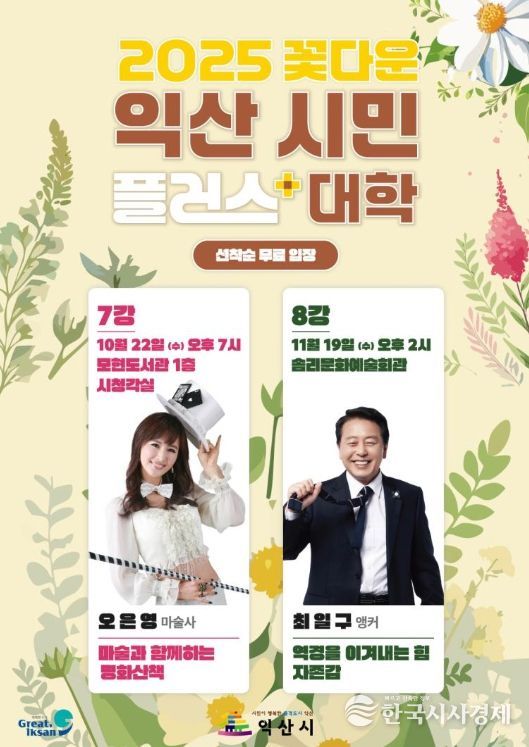 익산에서 '마술과 함께하는 명화산책