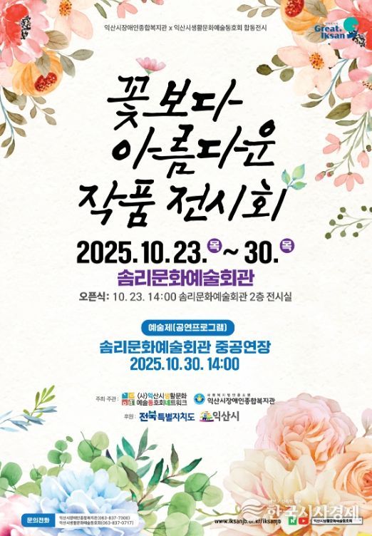 '꽃보다 아름다운 작품전시회'