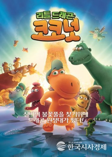 리틀드래곤 코코넛