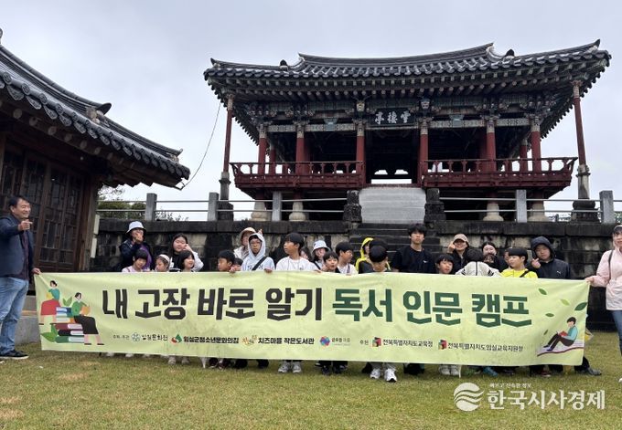 임실군, 내 고장 바로 알기 독서 인문 캠프 운영