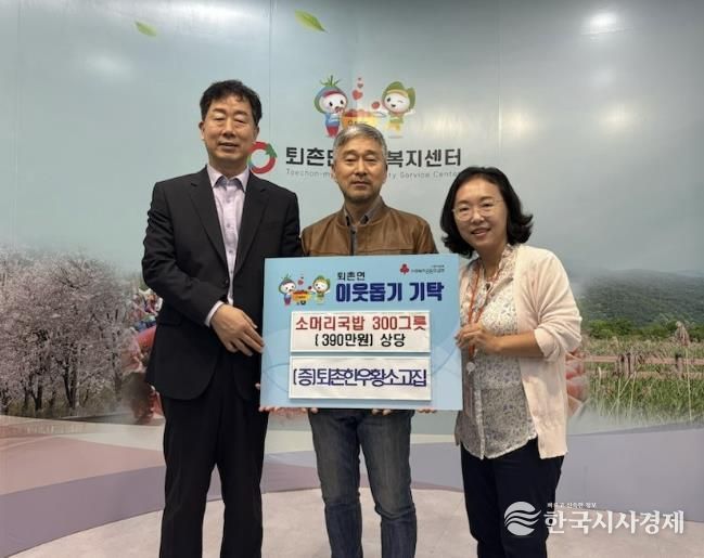 퇴촌한우황소고집, 광주시 퇴촌면 취약계층을 위해 소머리국밥 쿠폰 300개 기탁