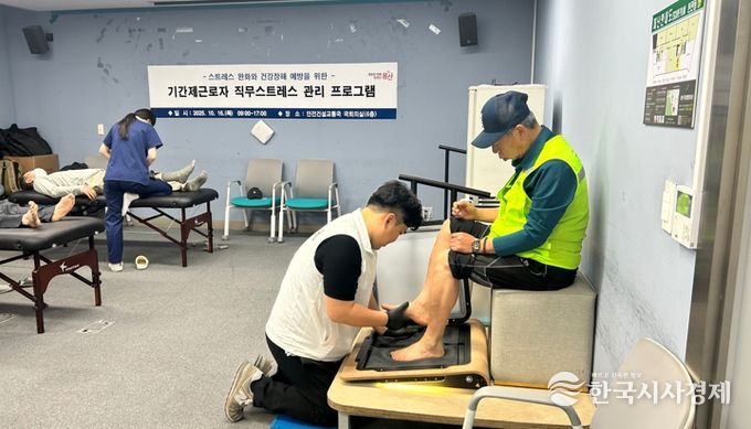 직무스트레스 관리 프로그램’ 운영